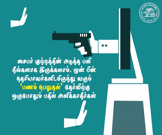 CYBER SECURITY GIF TAMIL_04
